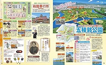 【中古】 るるぶ函館大沼 ’０９～’１０/ＪＴＢパブリッシング 中古】 るるぶ函館大沼 '09～'10/JTBパブリッシング 楽天